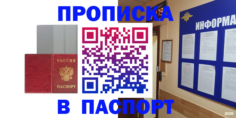прописка штамп в Новом Осколе