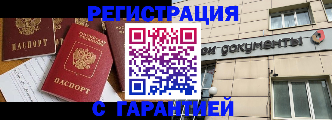 прописка иностранных граждан в Новом Осколе