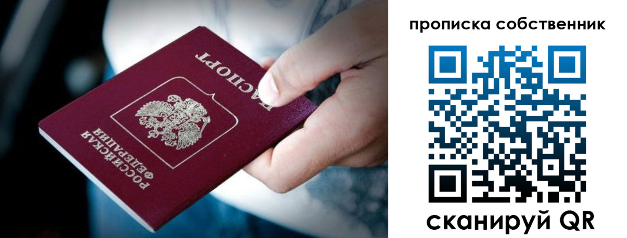 временная регистрация гарантия в Новом Осколе
