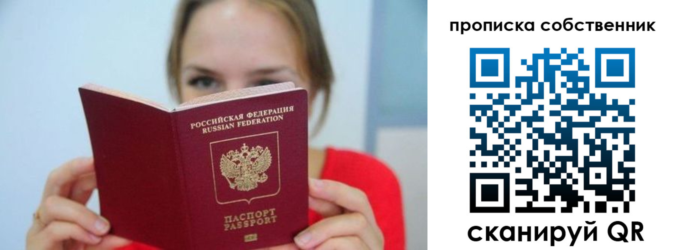 временная регистрация недорого в Новом Осколе