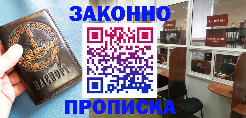 временная прописка в Новом Осколе