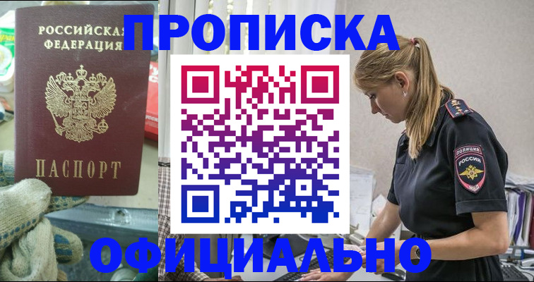 временная регистрация для всех в Новом Осколе